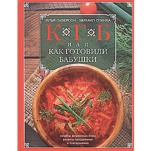 KGB, vai kā gatavoja vecmāmiņas