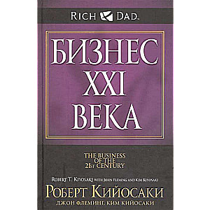 Bizness XXI gadsimtā. 2. izdevums
