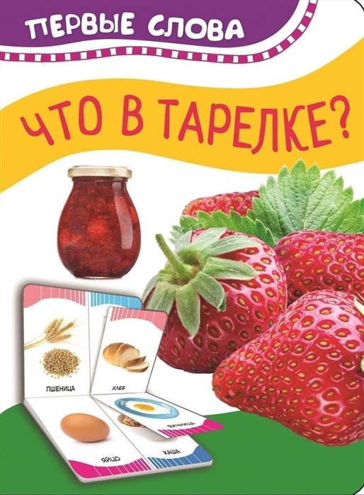 Что в тарелке?