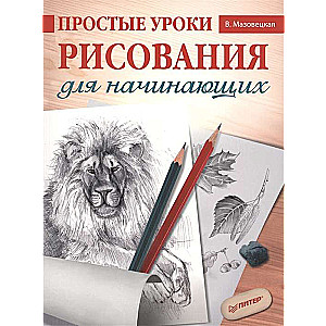 Vienkārši zīmēšanas kursi iesācējiem