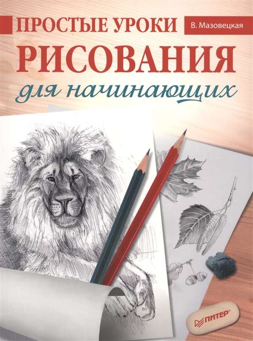 Vienkārši zīmēšanas kursi iesācējiem