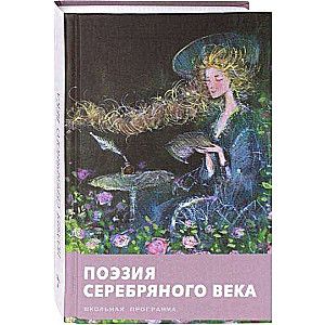 Sudraba laikmeta dzeja