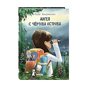 Eņģelis no Velna salas