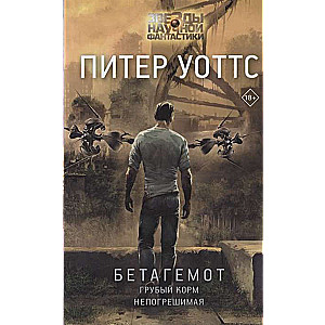 Betagēmots. Raupja barība. Nepārspējams
