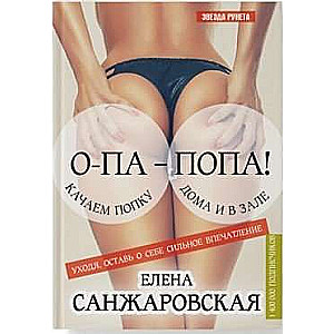 O-pa - popa! KĀČA ŅEM POPKU mājās un zālē