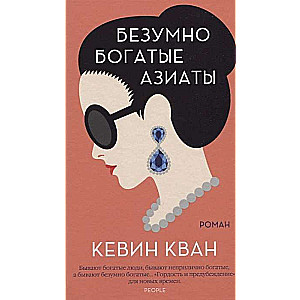Bezgalīgi bagāti aziāti