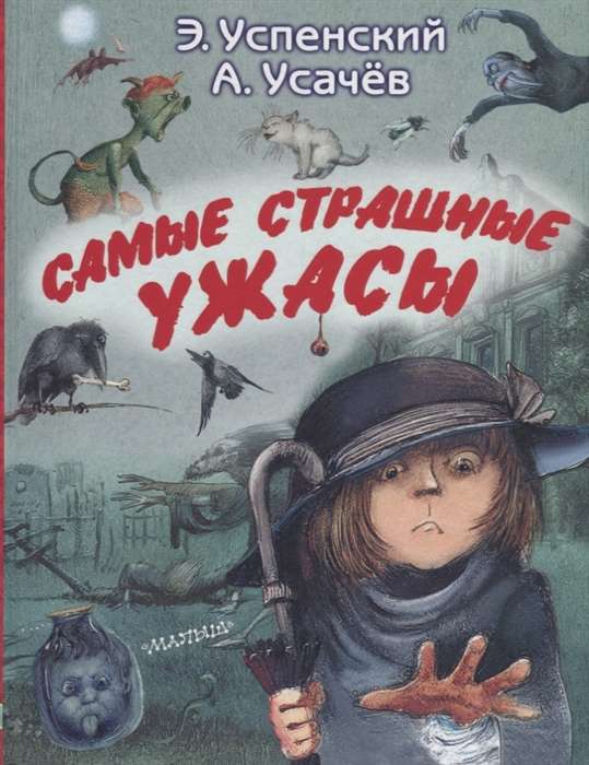 Visbīstamākie šausmas