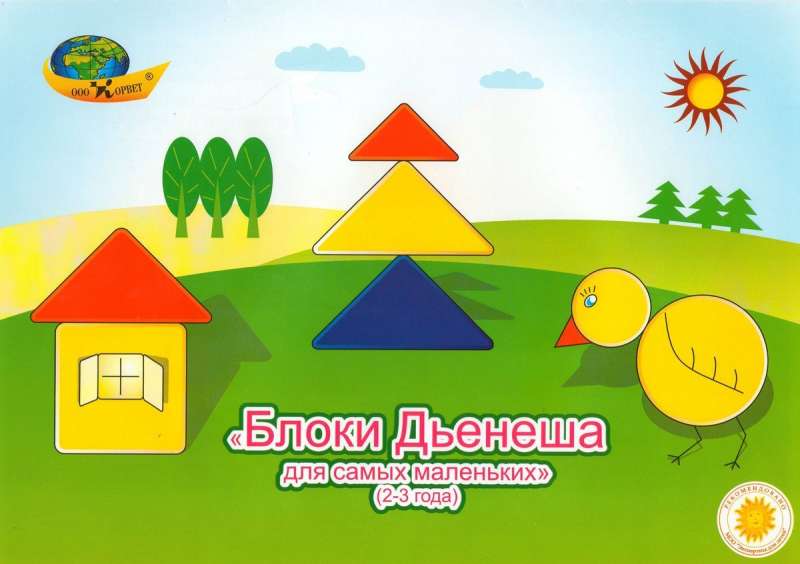 Dienesha bloki vismazākajiem 2-3 gadi (albums)