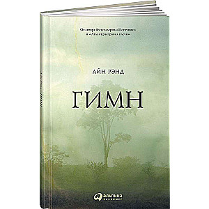 Himna. 9. izdevums