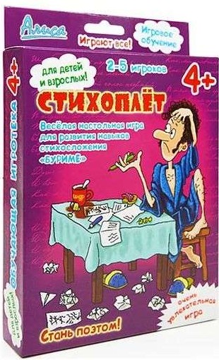 Galda spēle - Dzejas veidotājs