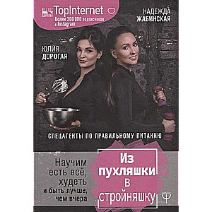 No pūkainā uz slaido. Specaģenti pareizai uzturam. Mācīsim ēst visu, zaudēt svaru un būt labākiem,
