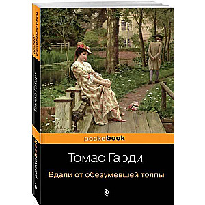 Tālāk no aptrakušās pūļa