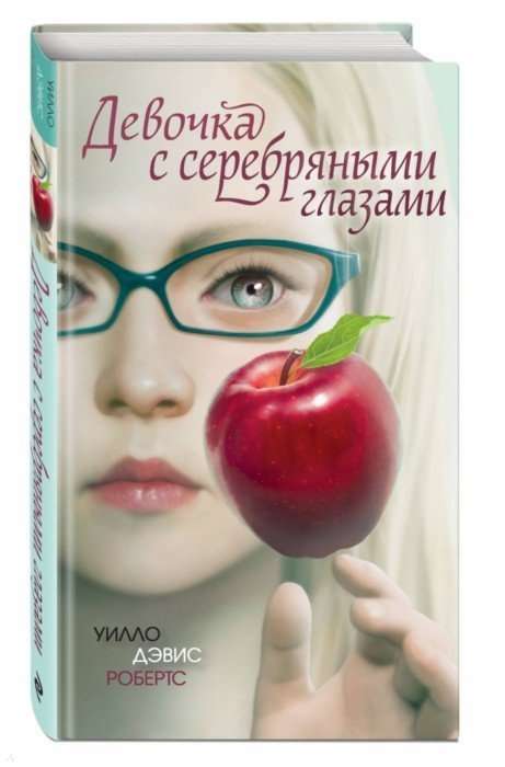 Meitene ar sudraba acīm