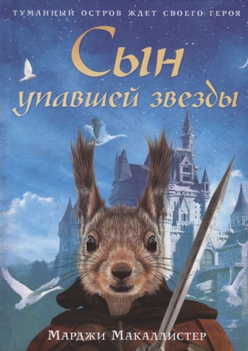 Dēls kritušās zvaigznes