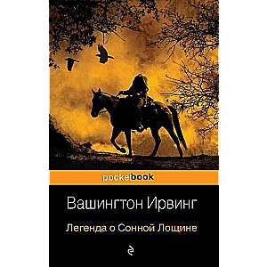 Leģenda par Miegaino ieleju
