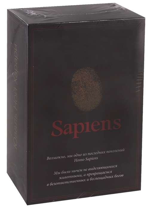Sapiens, Homo Deus (комплект из 2-х книг)