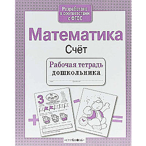 Matemātika. Skaitīšana