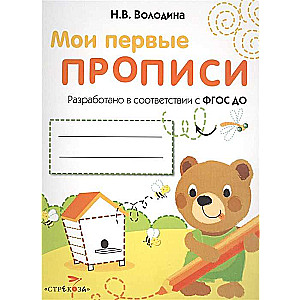 Manas pirmās rakstīšanas. Izdevums 2. Cīpslas un spirāles