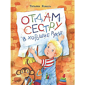 Atdošu māsu labās rokās