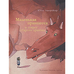 Mazā princese un noslēpums