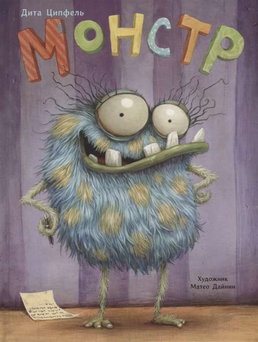 Monstrs