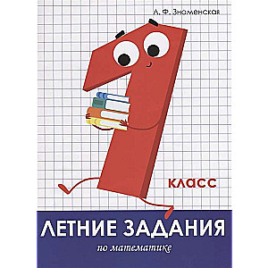 Vasaras uzdevumi. Matemātika. 1. klase