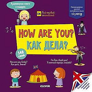 Kā tev klājas? = Как дела?