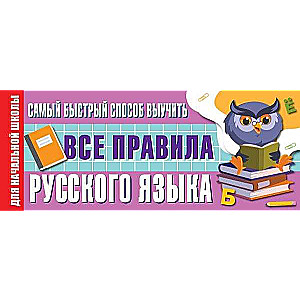 Ātrākais veids, kā apgūt visus krievu valodas noteikumus