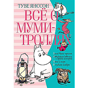 Viss par Mumi-truļiem. Grāmata 2