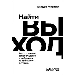 Atrast izeju: Kā saglabāt pašpārliecību un izkļūt no bezizejas situācijas