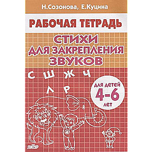 Dzejas skaņu nostiprināšanai. Bērniem no 4-6 gadiem