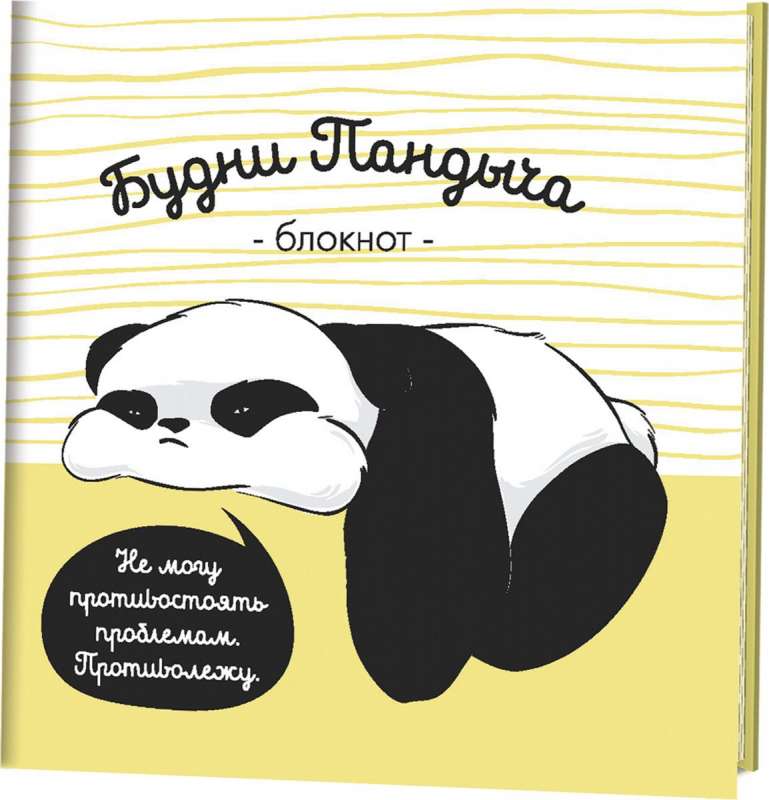 Pandičs piezīmju grāmatiņa (dzeltena)