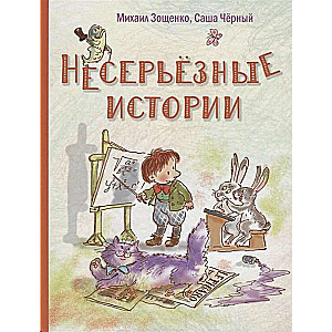 Neseriālas stāsti: stāsti