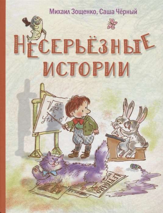 Neseriālas stāsti: stāsti