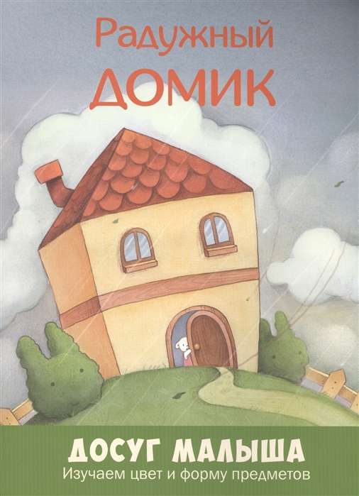 Varavīksnes mājiņa