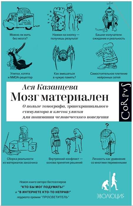 Smadzenes ir materiālas