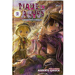 Made in Abyss. Izveidots bezdibenē. 2. sējums