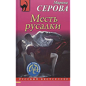 MINI: Atriebība jūras meitenei