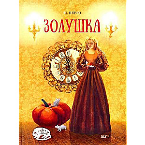 Cinderella