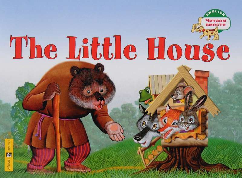 The Little House = Теремок