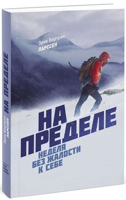 Uz robežas. Nedēļa bez žēluma pret sevi. 4. izdevums