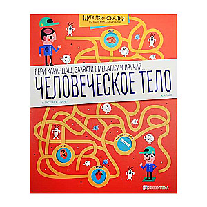 Cilvēka ķermenis