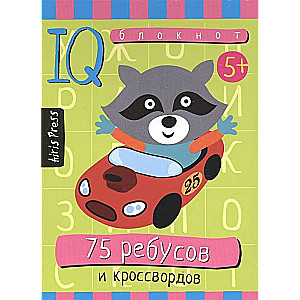 75 rebusu un krustvārdu. Bērniem no 5 gadiem