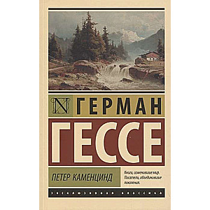 Pēteris Kamencinds