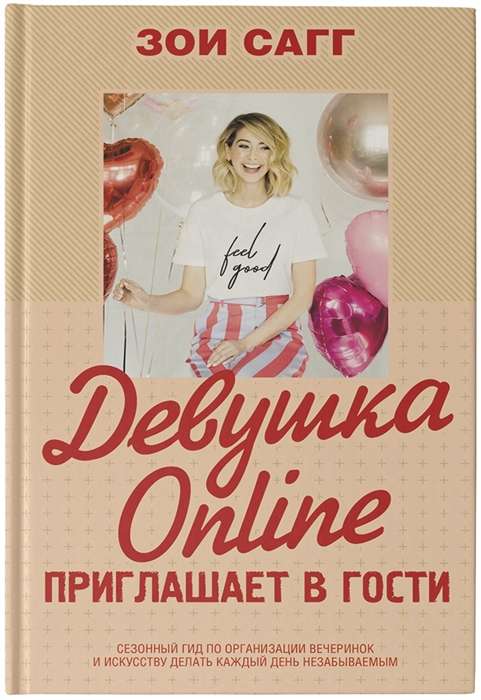 Meitene Online aicina ciemos