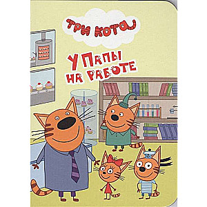 Pie tēta darbā