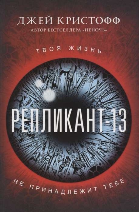 Replikants-13