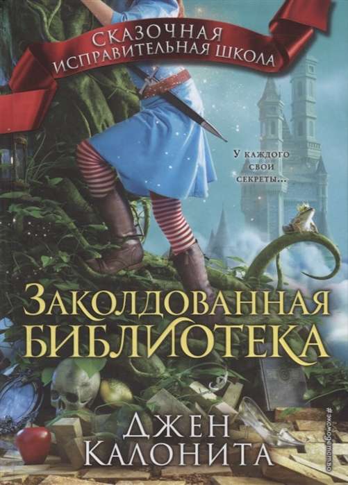 Aizburtā bibliotēka
