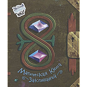 Burvju burtnīca ar burvestībām