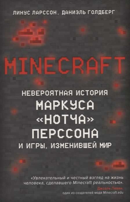 Minecraft. Невероятная история Маркуса  Нотча  Перссона и игры, изменившей мир
